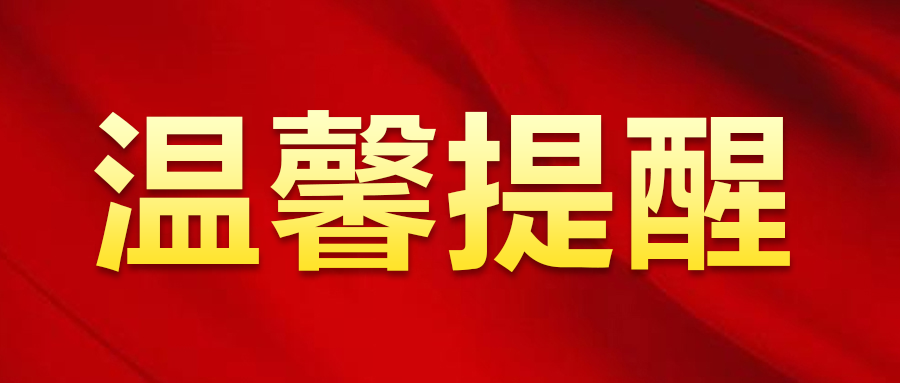 湘潭疾控温馨提醒 | 黄码人员如何开展居家健康监测？快看过来！