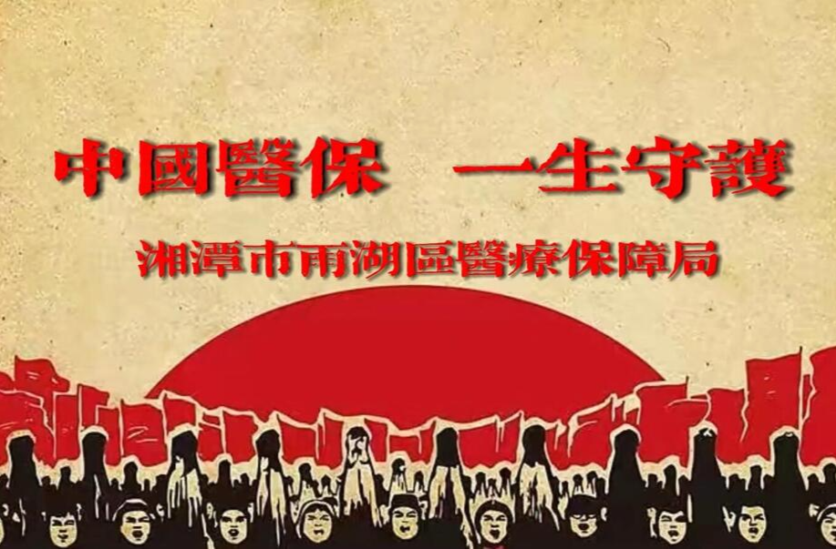 改编MV丨国家医保政策好