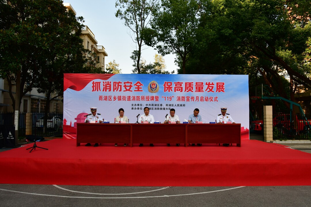 视频丨雨湖区举办乡镇街道消防所授牌暨119消防宣传月活动启动仪式