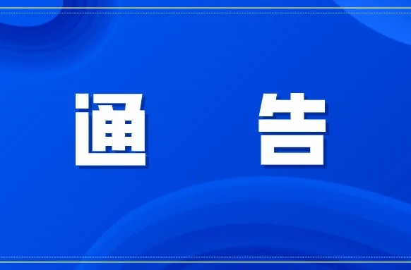 关于进一步加强来（返）潭人员健康管理的通告
