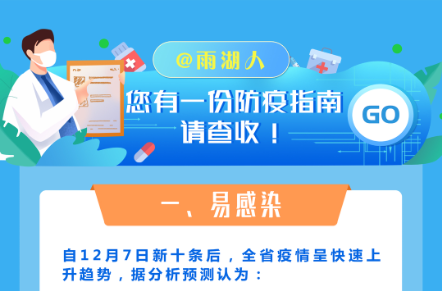长图｜@雨湖人，您有一份防疫指南，请查收！