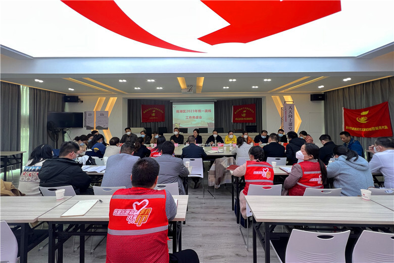 雨湖区召开2023年统战工作务虚会