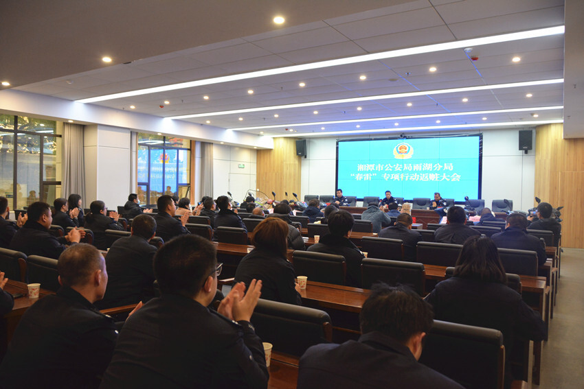 返还二十余万元丨雨湖公安分局举行“春雷”专项行动返赃大会