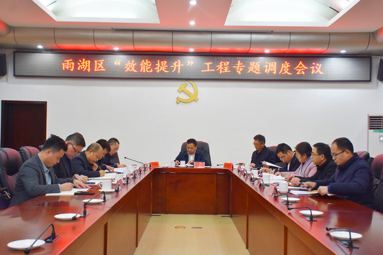 段伟长主持召开“效能提升”工程专题调度会