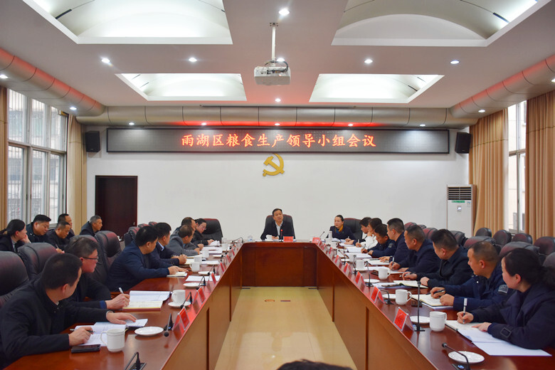 段伟长主持召开雨湖区粮食生产领导小组会议
