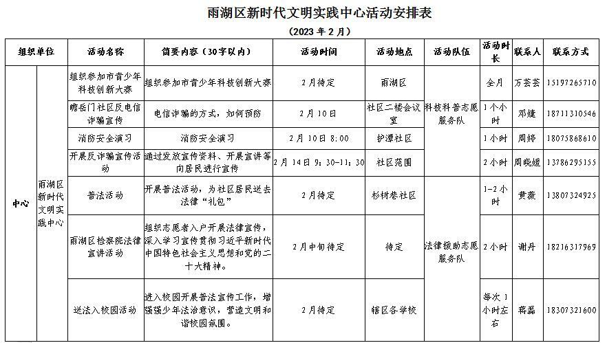 雨湖区新时代文明实践中心2月活动安排