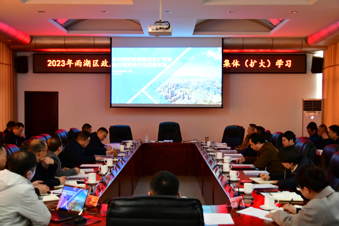 区政府党组理论学习中心组开展集体（扩大）学习