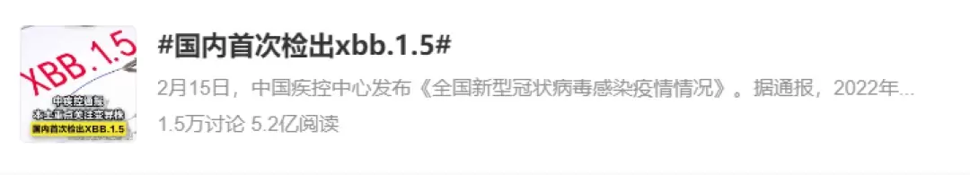 免疫逃逸能力最强毒株，XBB.1.5首次本土检出，哪些信息值得关注？