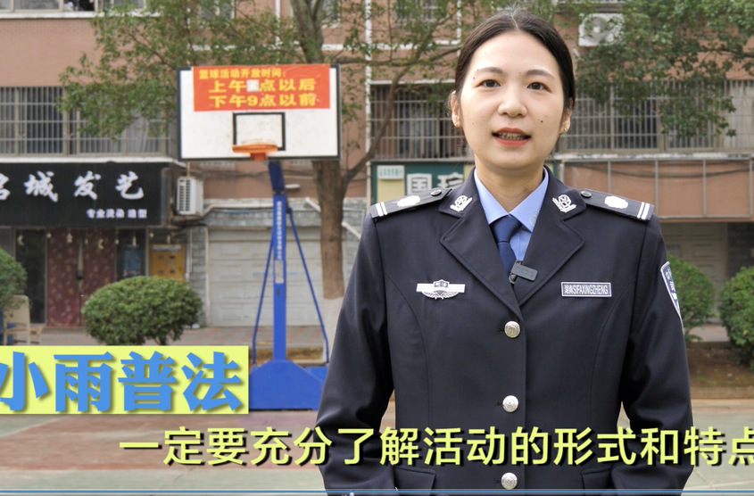 科普动起来丨《小雨普法・民法典系列》之“自甘风险”参加文体活动受伤谁担责？