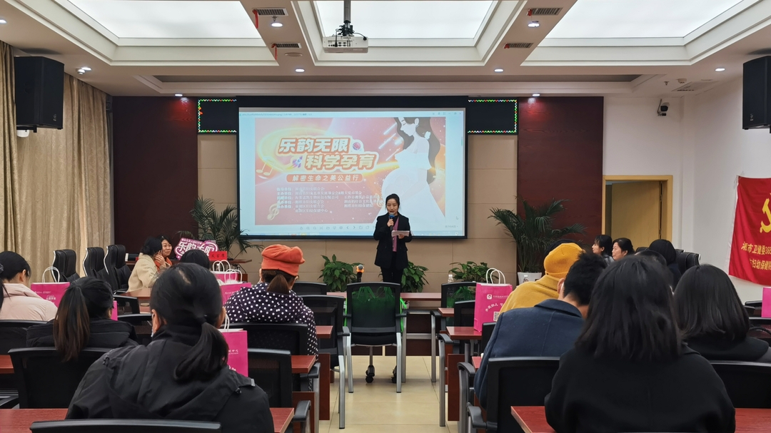 雨湖区开展“乐韵无限·科学孕育”公益活动