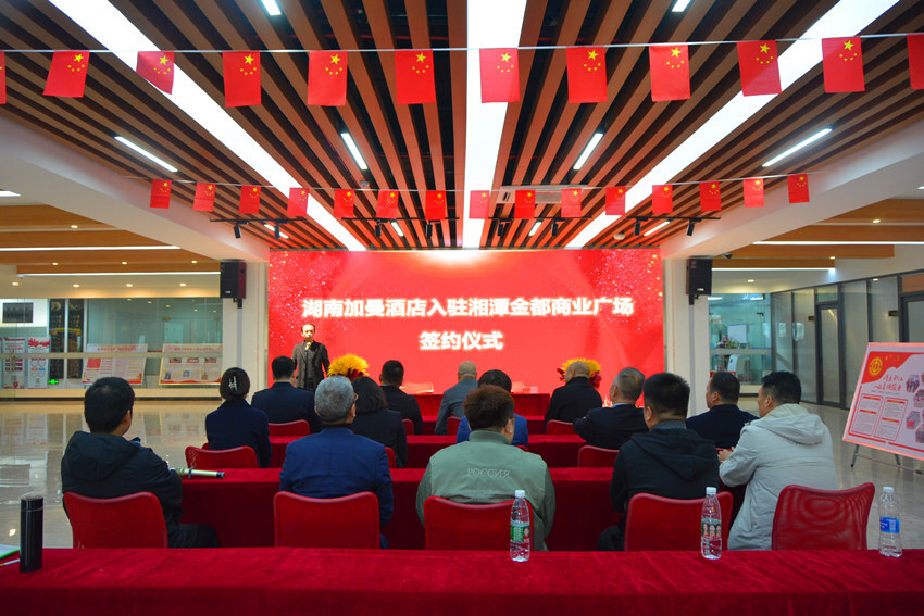 筑巢引凤，雨湖城乡集团与湖南加曼公寓酒店成功签约