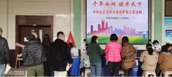 千年雨湖 健步天下 雨湖区关爱职工爱眼护眼公益活动启动