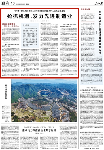人民日报看湖南|抢抓机遇，发力先进制造业（两会后探落实·制造业一线看信心）