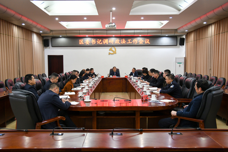 段伟长主持召开政法工作调研座谈会
