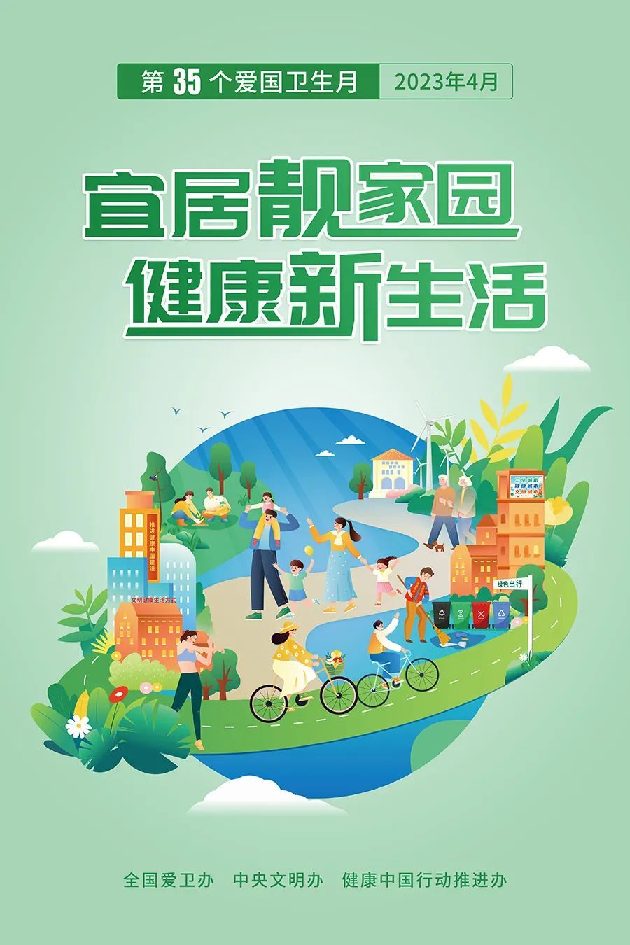 湘潭市第35个爱国卫生月活动倡议书