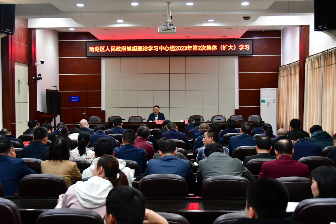 区政府党组理论学习中心组举行2023年第2次集体（扩大）学习