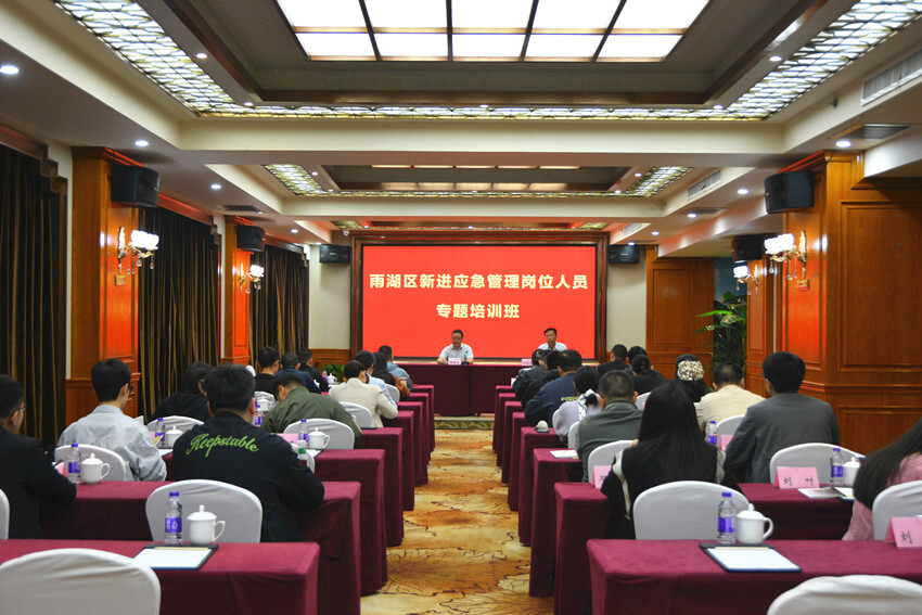 雨湖区举办新进应急管理岗位事业单位人员专题培训班