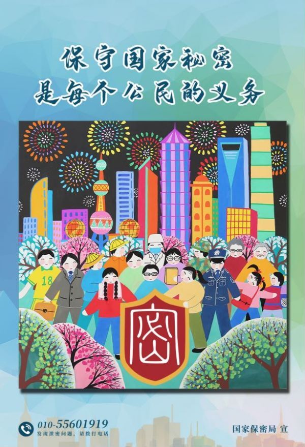 保密公益海报丨保守国家秘密是每个公民的义务