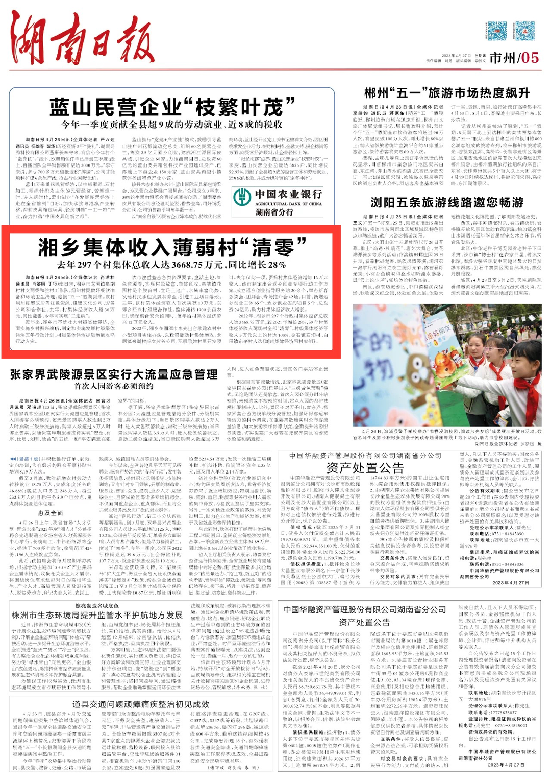 湖南日报市州头条｜湘乡集体收入薄弱村“清零”