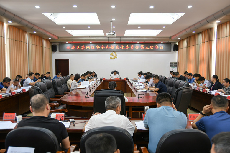 段伟长主持召开区委网络安全和信息化委员会第三次会议