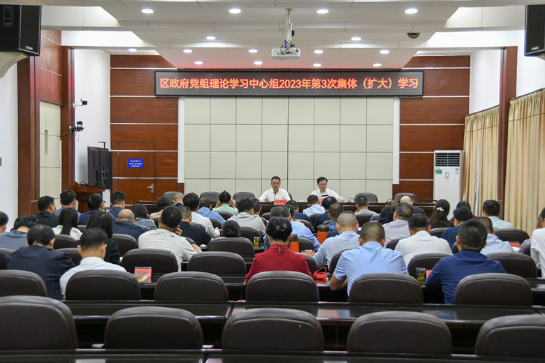 雨湖区政府党组理论学习中心组举行2023年第3次集体扩大学习