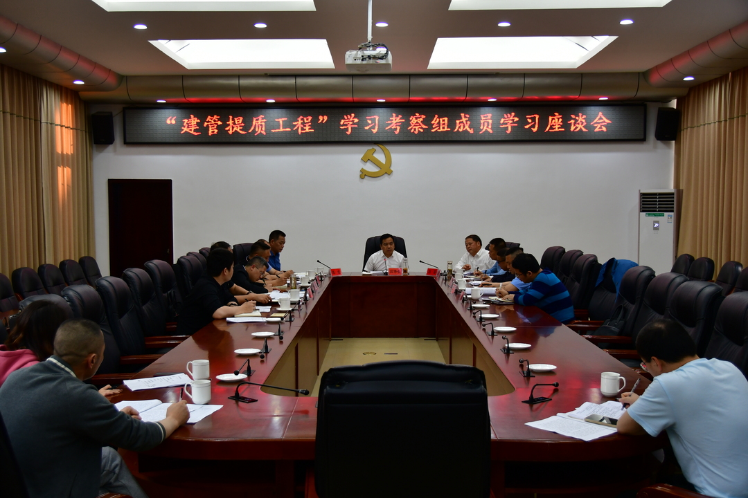 雨湖区“建管提质工程”学习考察组学习座谈会召开