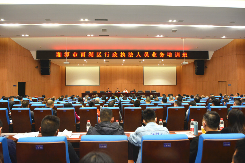 雨湖区举行2023年行政执法人员业务培训开班典礼