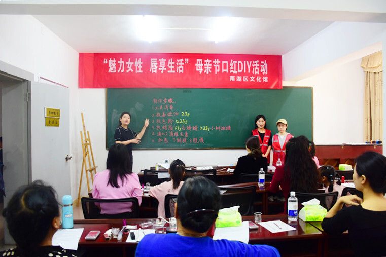 区文化馆举办“魅力女性 唇享生活”母亲节口红DIY活动