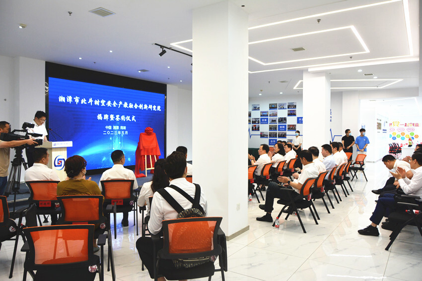 湘潭市北斗时空安全产教融合创新研究院揭牌暨签约仪式举行