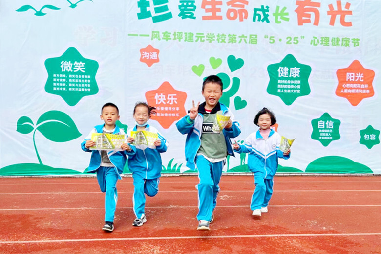 风车坪建元学校举办“珍爱生命 成长有光”第六届心理健康节活动