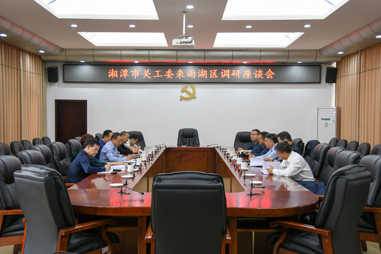 湘潭市关工委来雨湖区调研关心下一代工作