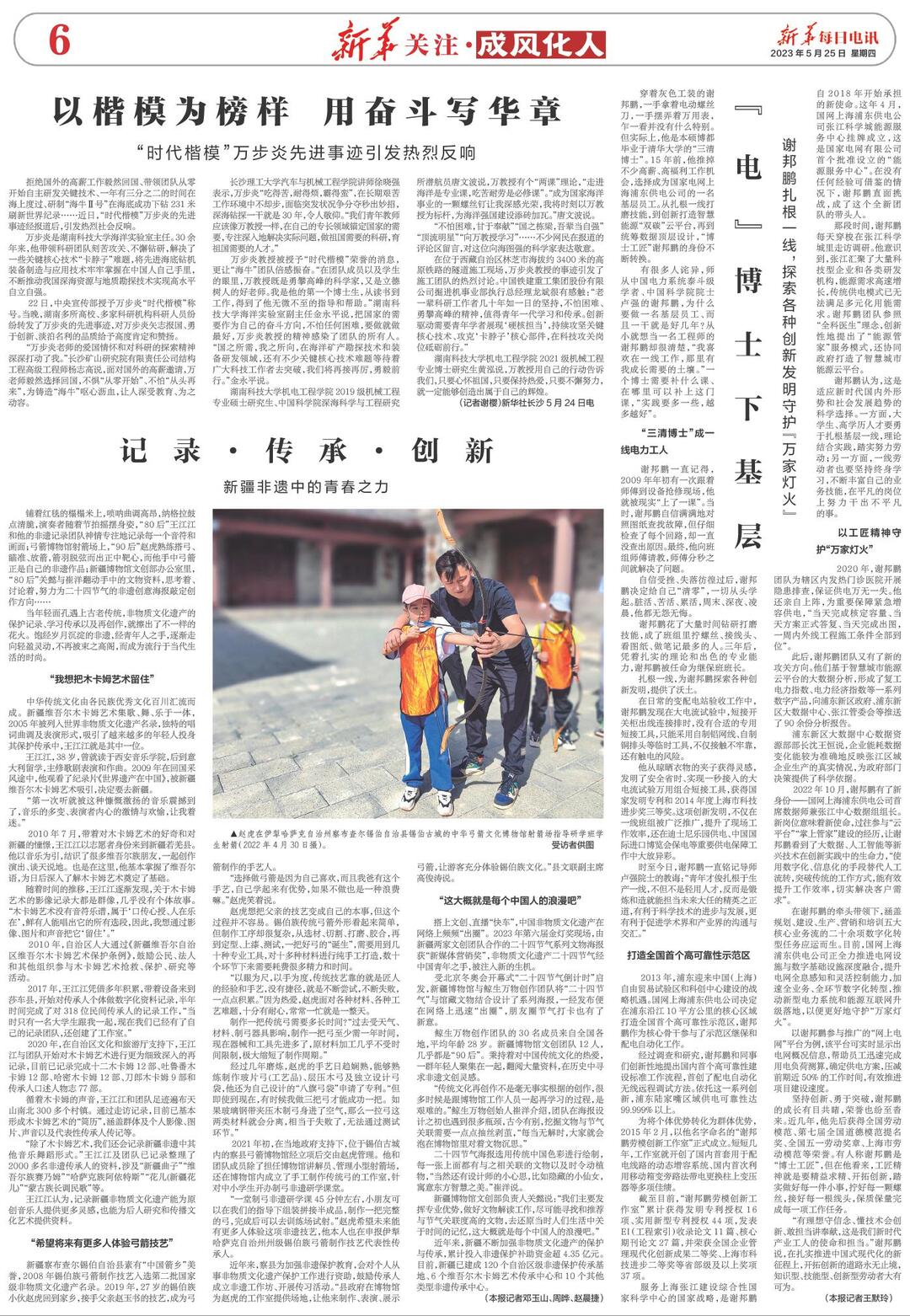 以楷模为榜样 用奋斗写华章