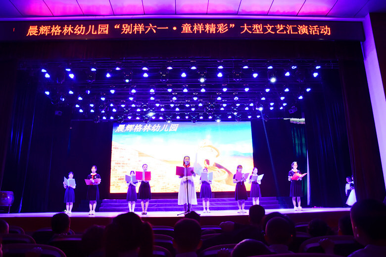 组图丨晨辉格林幼儿园举行“六一”文艺汇演