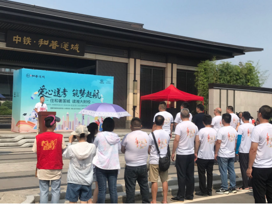 心相莲 搭把手——“爱心送考 筑梦起航”2023年爱心送考志愿服务活动启动