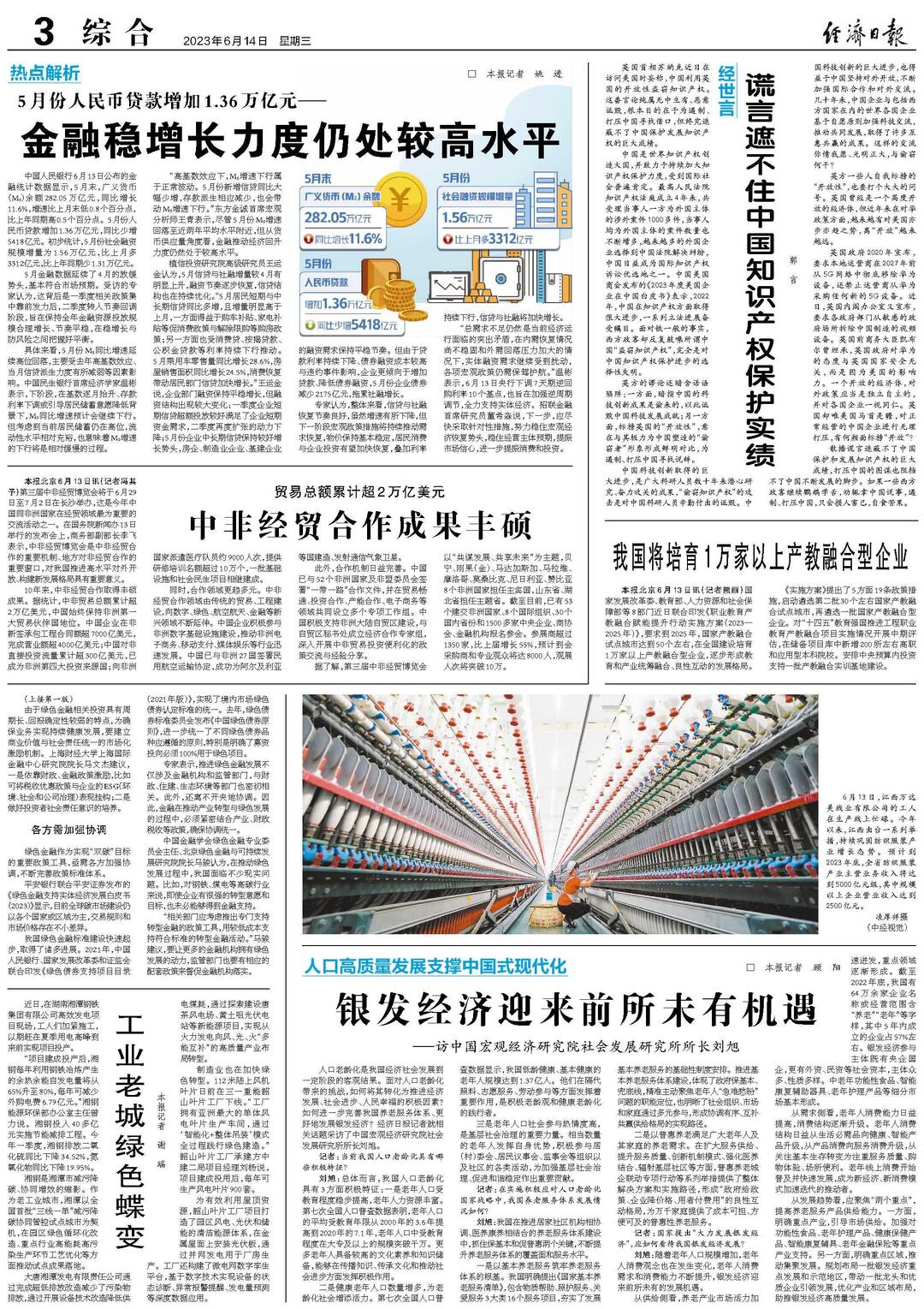 工业老城绿色蝶变