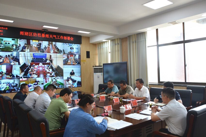 雨湖区召开防范暴雨天气工作部署暨端午节安全生产工作调度会