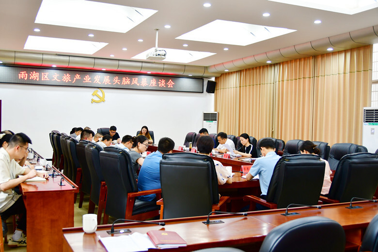 段伟长主持召开全区文旅产业发展头脑风暴座谈会