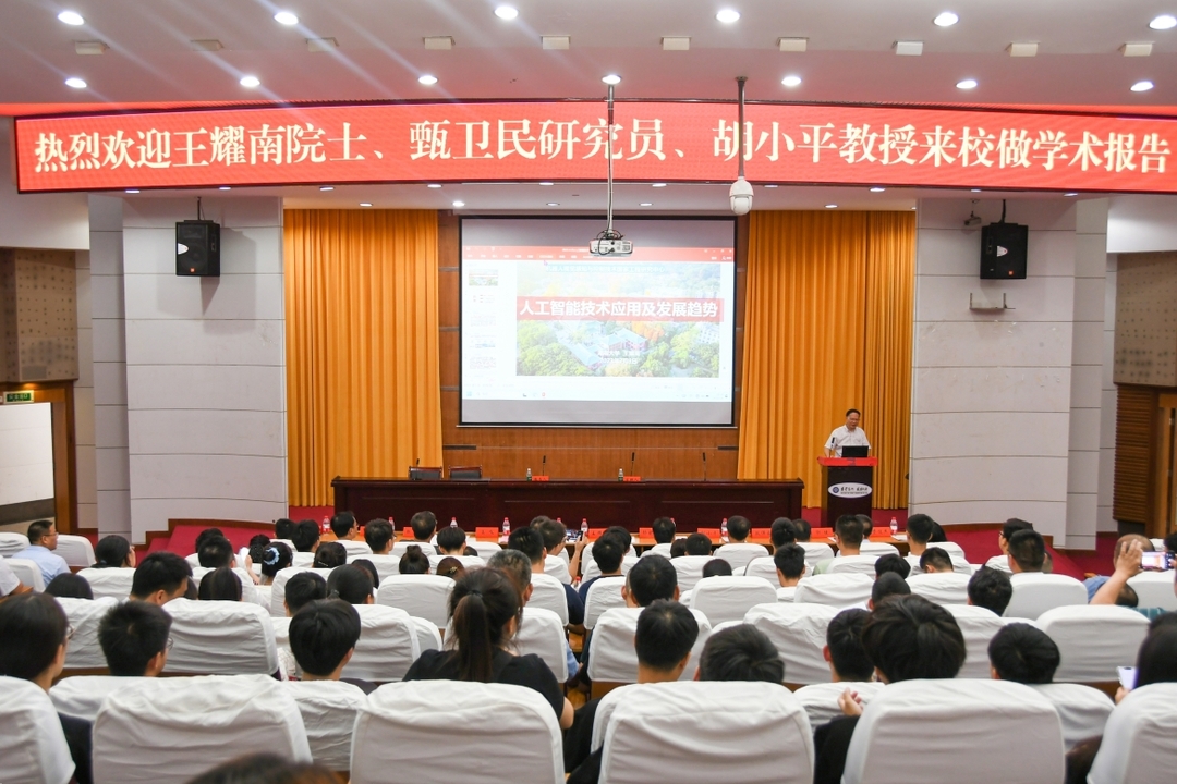 “千年雨湖 领跑未来”院士专家雨湖行活动在湘大学术报告厅举行