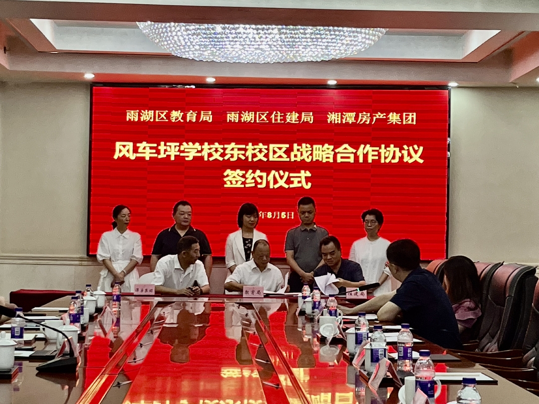 风车坪学校东校区战略合作协议签约仪式举行