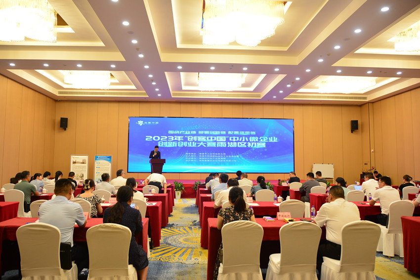 雨湖区举办2023“创客中国”中小微企业创新创业大赛雨湖区初赛