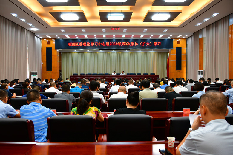 区委理论学习中心组开展第9次集体(扩大)学习