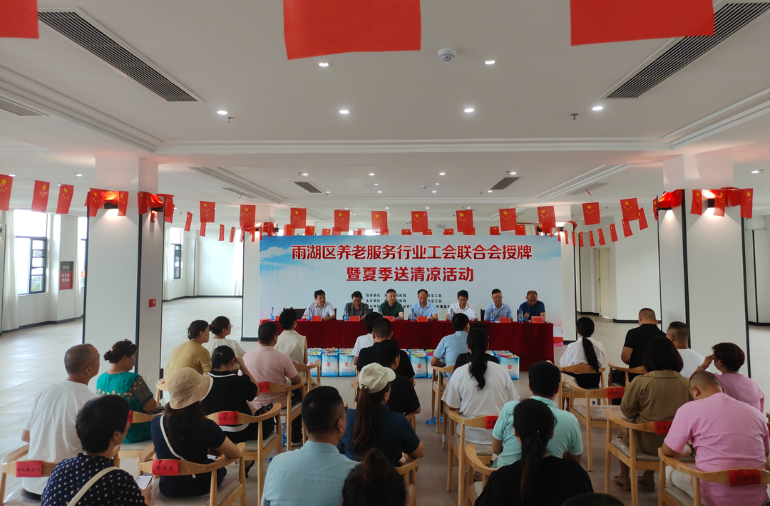 湘潭市首家养老服务行业工会联合会在雨湖区成立
