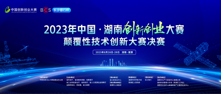 颠覆技术，创新突破！25个项目将在湘潭市雨湖区角逐湖南省颠覆性技术创新大赛决赛十强！