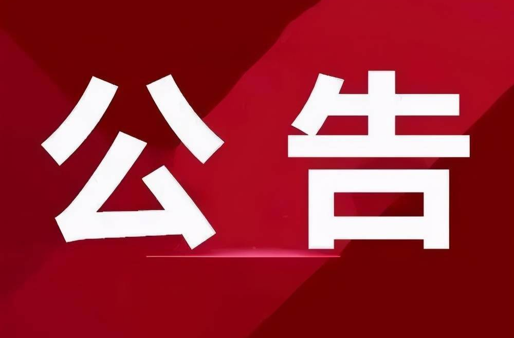 七届雨湖区委第三轮巡察整改进展情况公布