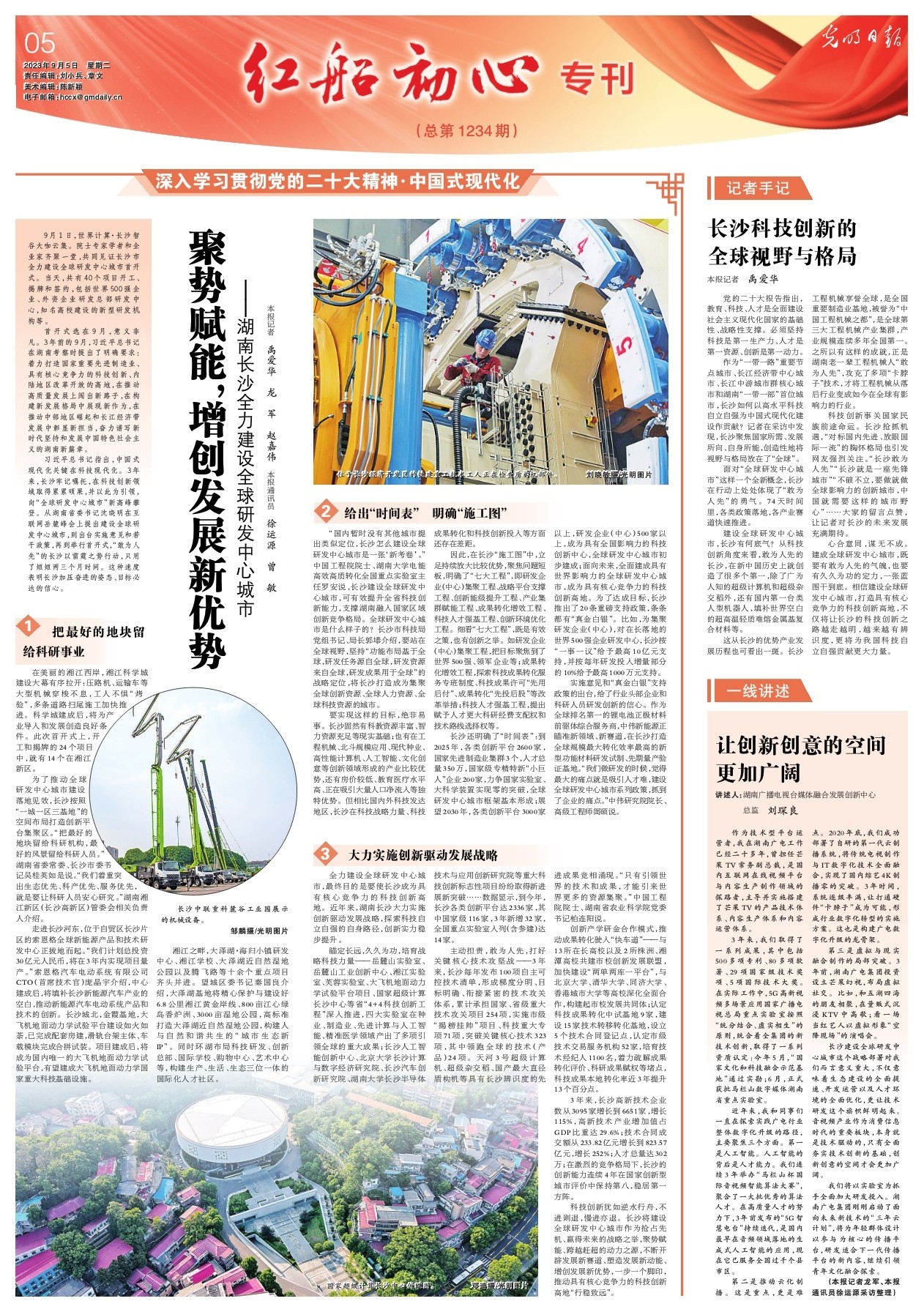 聚势赋能，增创发展新优势 ——湖南长沙全力建设全球研发中心城市