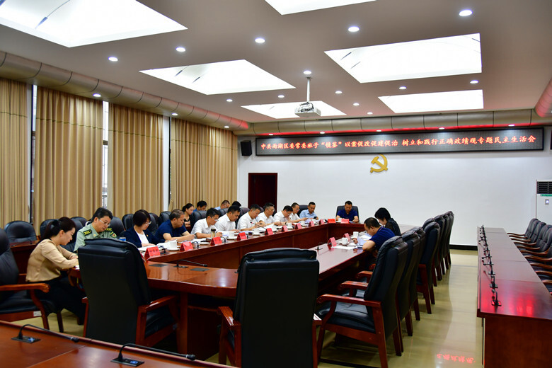 雨湖区委常委班子召开专题民主生活会