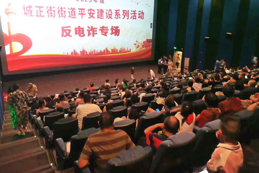 城正街街道：全民动员防电诈，携手共建保平安