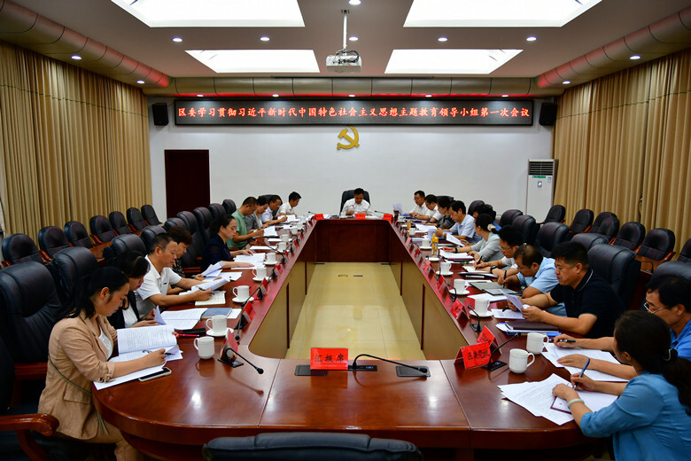 段伟长主持召开学习贯彻习近平新时代中国特色社会主义思想主题教育领导小组第一次会议