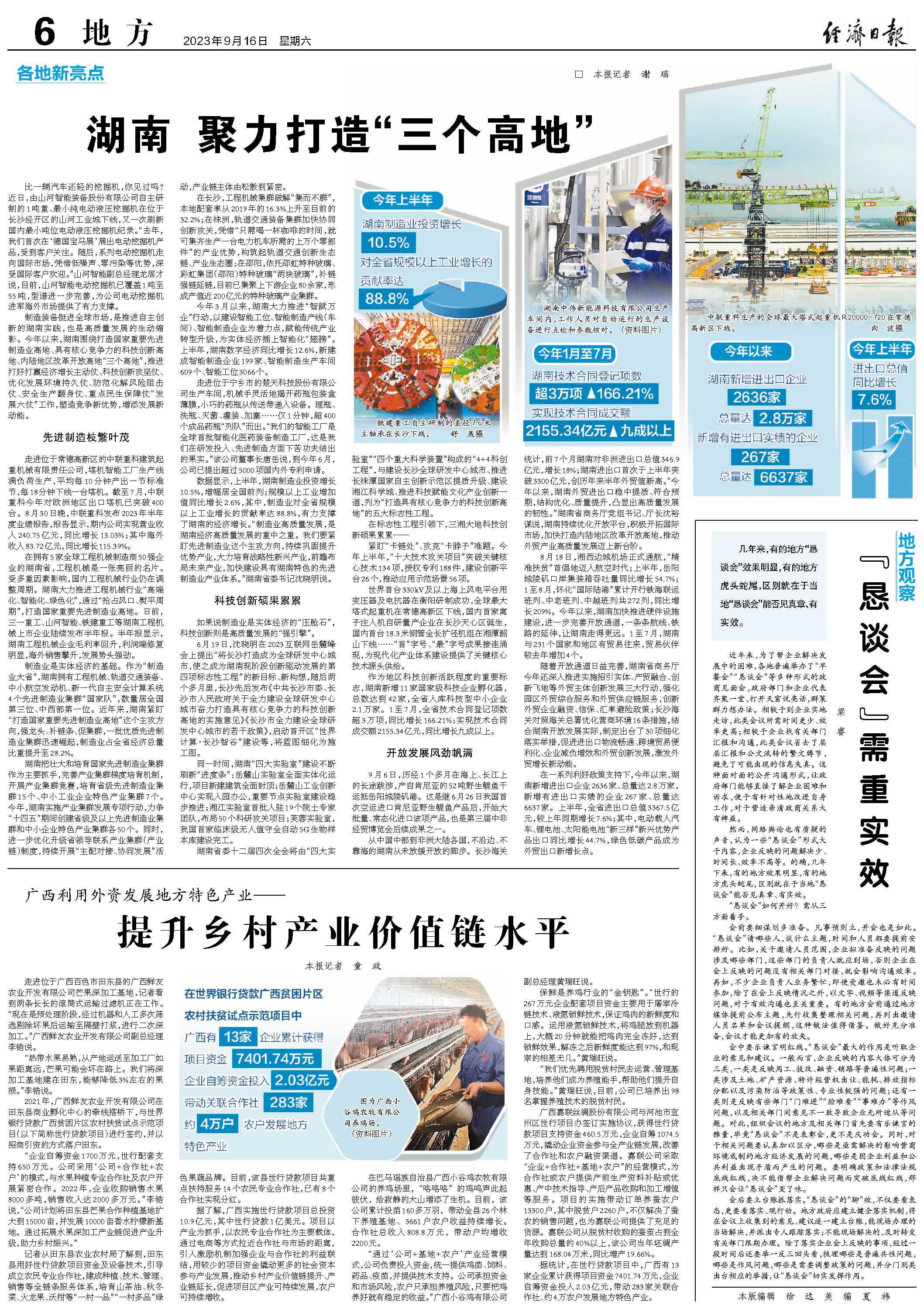 湖南 聚力打造“三个高地”