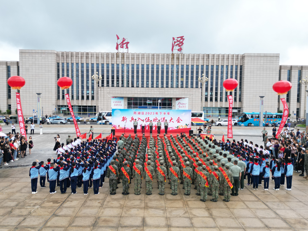 视频丨雨湖区举行2023年下半年新兵欢送大会